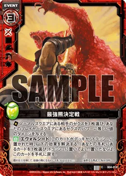 最強熊決定戦