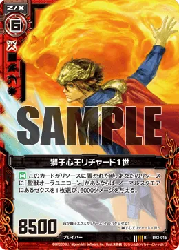 獅子心王リチャード１世