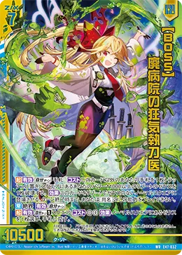 【BOSS】廃病院の狂気執刀医