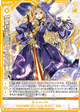 【憂愁天臨】フィエリテ
