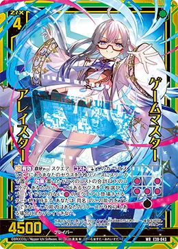 ゲームマスター アレイスター