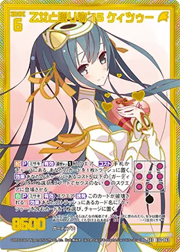 乙女と贈り物'15 ケィツゥー