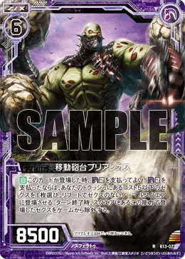 移動砲台ブリアレオス