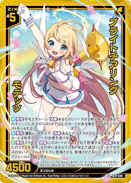 ブライトチアリング モテッツ