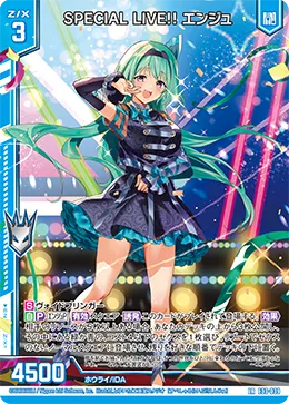 SPECIAL LIVE!! エンジュ