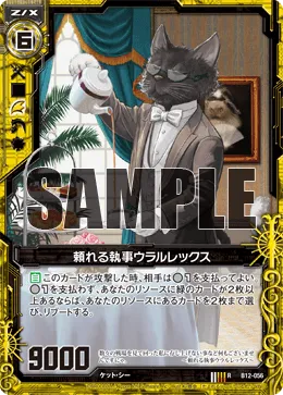 頼れる執事ウラルレックス