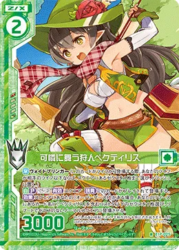 可憐に舞う狩人ペクティリス