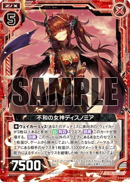 不和の女神ディスノミア