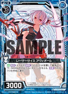 レーザーサイス アヴィオール
