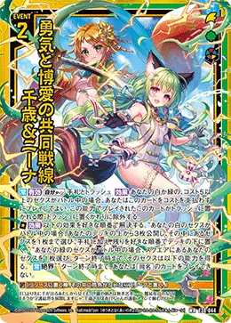 勇気と博愛の共同戦線 千歳＆ニーナ