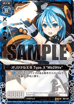 オリジナルXIII Type.X “Mb29Ve”