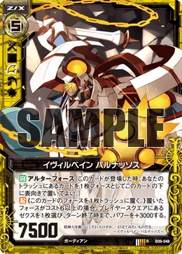 イヴィルベイン パルナッソス