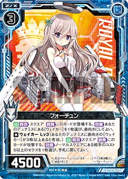フォーチュン