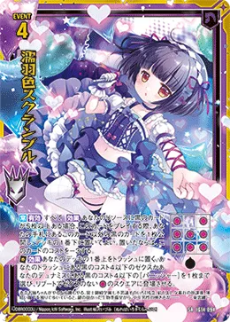 濡羽色スクランブル