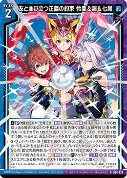 友と並び立つ正義の約束 怜亜＆超＆七尾