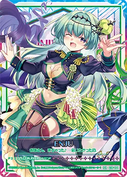 エンジュＰ