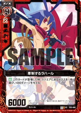 牽制するラハール