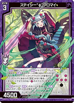 ステイシー“φ”クロマイ