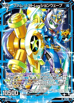 ファム・レストレーションウェーブ