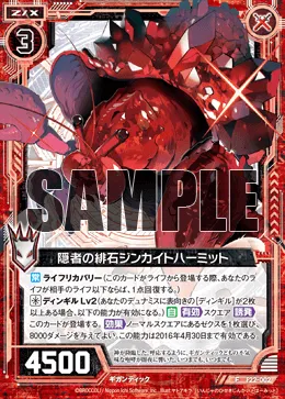 隠者の緋石ジンカイトハーミット