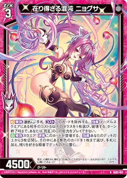 在り得ざる混沌 ニョグサ