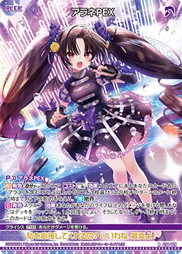 アラネＰＥＸ