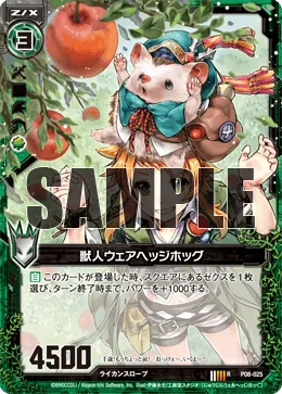 獣人ウェアヘッジホッグ