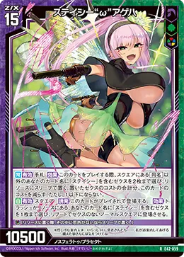 ステイシー“ω”アゲハ