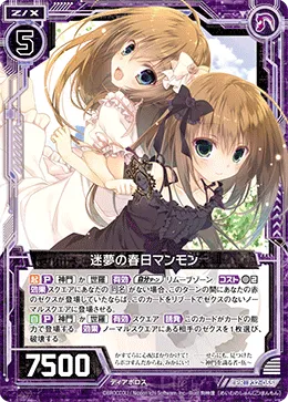 迷夢の春日マンモン