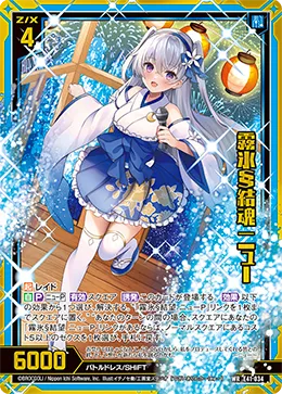 霧氷§結魂 ニュー