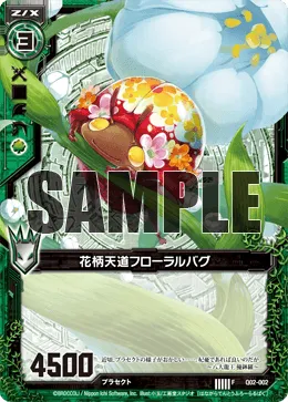 花柄天道フローラルバグ