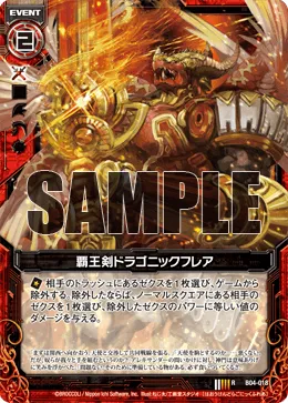 覇王剣ドラゴニックフレア