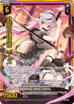 武芸の技巧者 イース