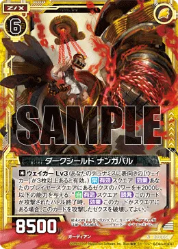 ダークシールド ナンガパル