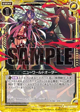 ニューワールドオーダー