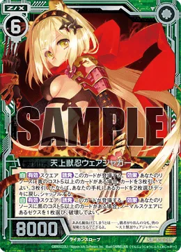 天上獣忍ウェアジャガー