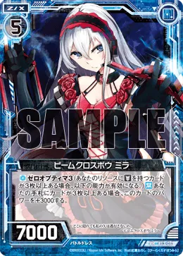 ビームクロスボウ ミラ