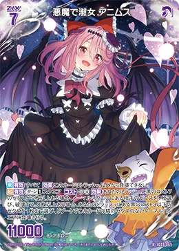 悪魔で淑女 アニムス