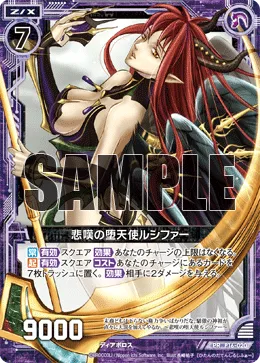 悲嘆の堕天使ルシファー