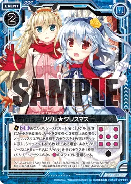 リゲル★クリスマス