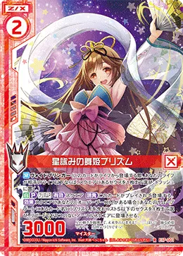 星詠みの舞姫プリズム