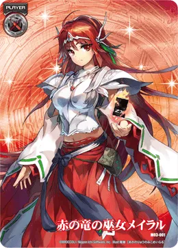 赤の竜の巫女メイラル