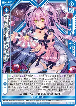 【鍵誓『星』】ゆたか