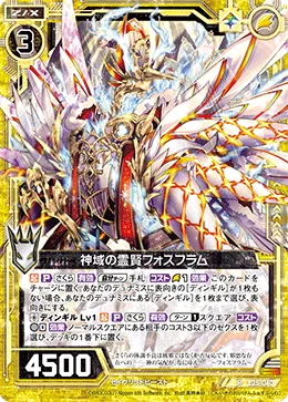 神域の霊賢フォスフラム