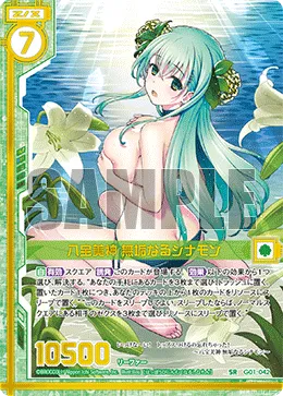 八宝美神 無垢なるシナモン
