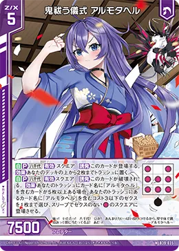 鬼祓う儀式 アルモタヘル
