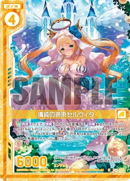 清純の装束セルヴィタ