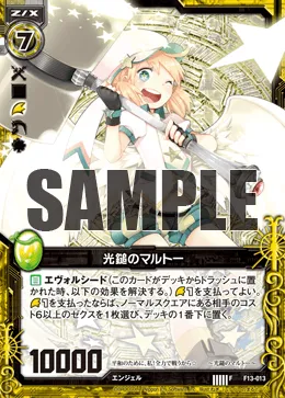 光鎚のマルトー