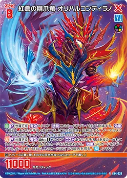 紅蒼の剛爪竜 オリハルコンティラノ
