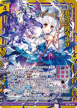 蒼穹の彼方より